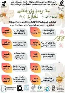 مدرسه پژوهشی بهاره